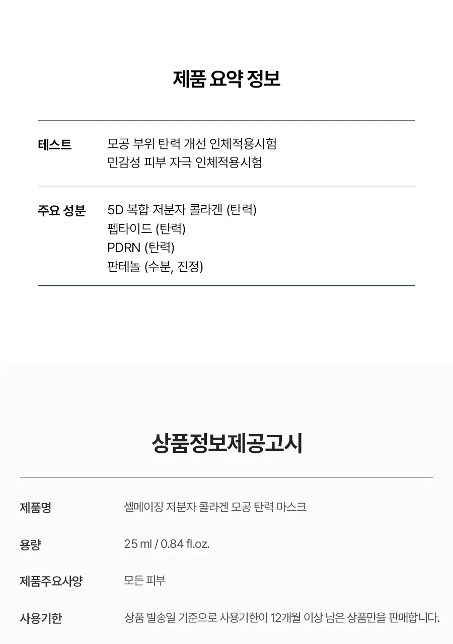 [NEW] 토리든 셀메이징 저분자 콜라겐 모공 탄력 마스크 10매 상세페이지 29
